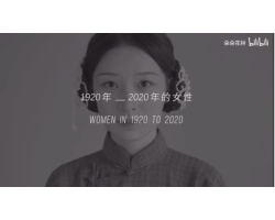 B站美女up主《朵朵花林》展示1910-2010年中国女性发型，相当有意义的视频值得传扬