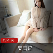 （吴雪瑶）到底有什么魔力？