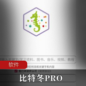 （比特冬PRO）最新版破解版