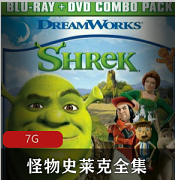 （怪物史莱克）国语版在线观看