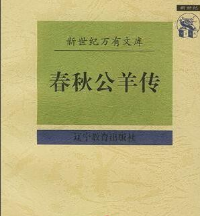（春秋公羊传）有声小说