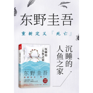 （沉睡的人鱼之家）有声小说