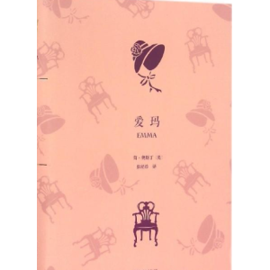 （爱玛）有声小说