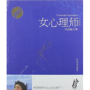 （女心理师）有声小说