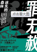 (罪无可赦)有声小说