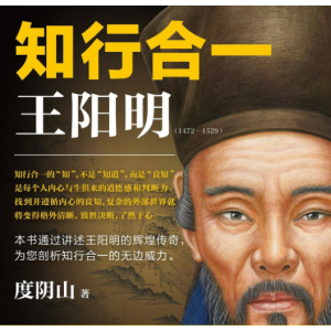 (知行合一王阳明)有声小说