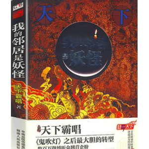 （我的邻居是妖怪）有声小说