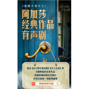 （尼罗河上的惨案）有声小说