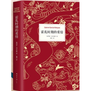 （霍乱时期的爱情）有声小说