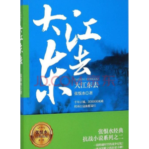 （大江东去）有声小说