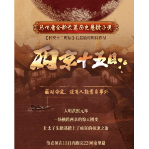 （两京十五日）有声小说