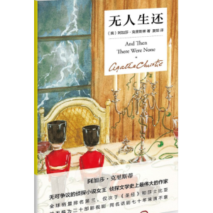 （无人生还）有声小说