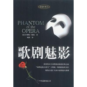 《歌剧魅影》有声小说