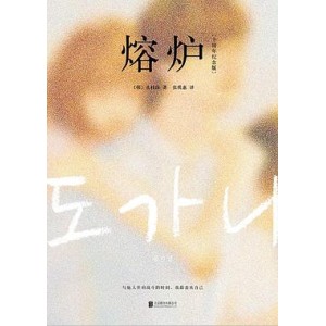 《熔炉》有声小说