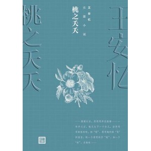 《桃之夭夭》有声小说