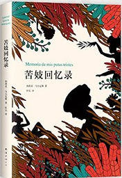 《苦妓回忆录》有声小说