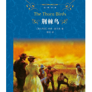 《荆棘鸟》有声小说