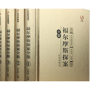 《福尔摩斯探案全集》有声小说