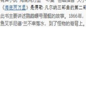 经典小说《海底两万里》有声读物