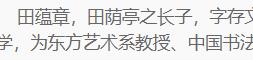 才艺的养成《田蕴章书法讲座毛笔教程50集》