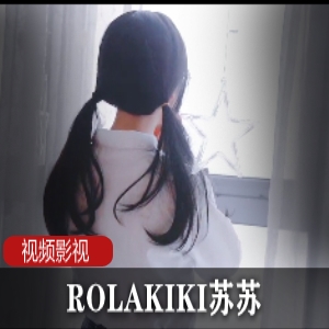 《ROLAKIKI苏苏》在窗边洗衣机白丝合集