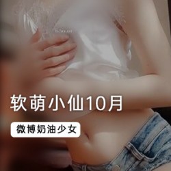 猫耳女仆《软萌小仙》喜欢真空汉服