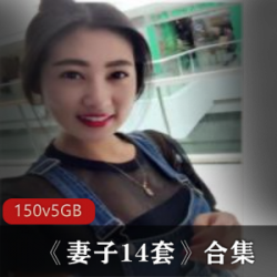 极品成熟美娇妻扮演职场性感白领【5G】