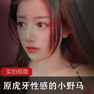 虎牙甜美主播（小野马）明眸皓齿的绝美少女 【6P+45V/2.98G】