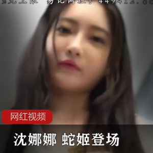 某传媒推出的作品一：白日梦成真-蛇姬登场