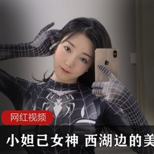 小妲己：西湖边的女神美人作品