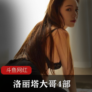 斗鱼直播平台，妹子主播大哥，4个热门直播节目