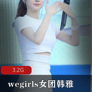 韩雅女团下水资源合集