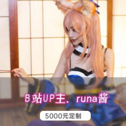 B站限定款runa酱高端黑丝定制商品
