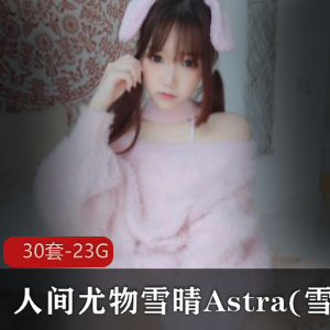 人间尤物-最新合集