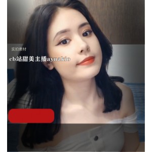 首次作品：羞涩粉嫩的Aynakio在CB站上发布的视频