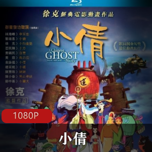 倩女幽魂动画电影蓝光修复无水印版