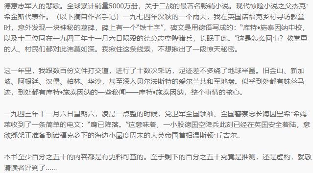 杰克·希金斯的推荐:德国式英雄的精排版