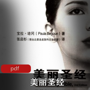 美丽圣经：电子书籍推荐