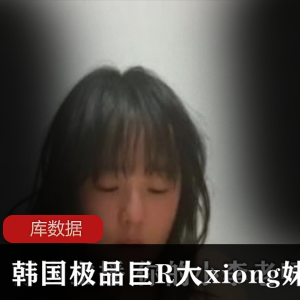 推荐：韩国美女稀缺散播