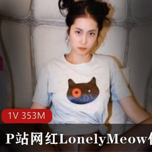 LonelyMeow的P站作品集