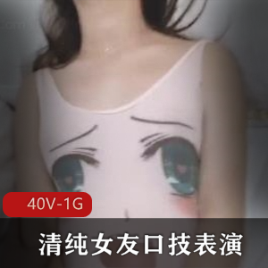 清纯漂亮的稚嫩嫩妹嘴艺表演