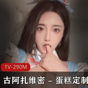 虎牙直播平台古阿扎时尚品牌维密内衣品牌蛋糕定服装务