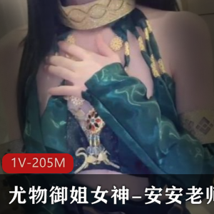 糖心精选女神安安老师的迦南Cos服装