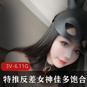 推特女神佳多饱高人气资源合集