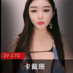 性感卡戴珊直播商品10.3-4