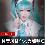 抖音个人秀趣味短视频