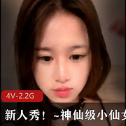 李鹿林：新人秀神仙级小仙女，完美身材真枪实弹推荐下载观看