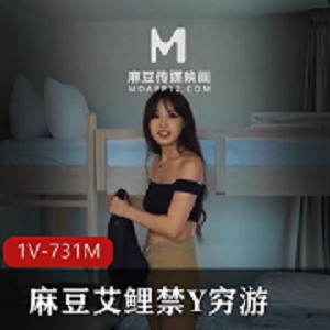 麻豆女主艾鲤禁Y自拍剧情视频角度羞涩身材完美