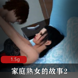 家庭成熟女人之爱意征服：完结汉化PC游戏1.5g
