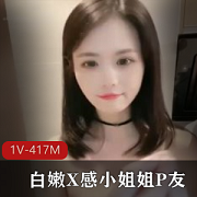 白嫩小姐姐自拍33分钟视频，P友必备资源！